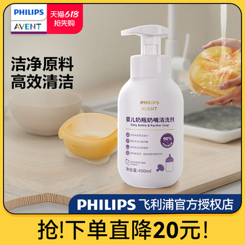 飞利浦新安怡奶瓶清洗剂婴儿专用
