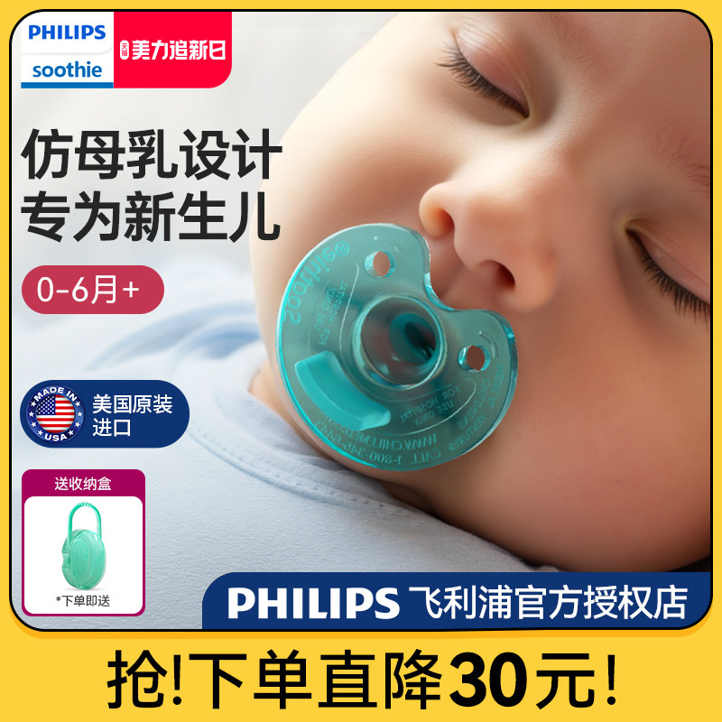 飞利浦新安怡安抚奶嘴soothie新生婴儿0到6个月防胀气宝宝仿母乳