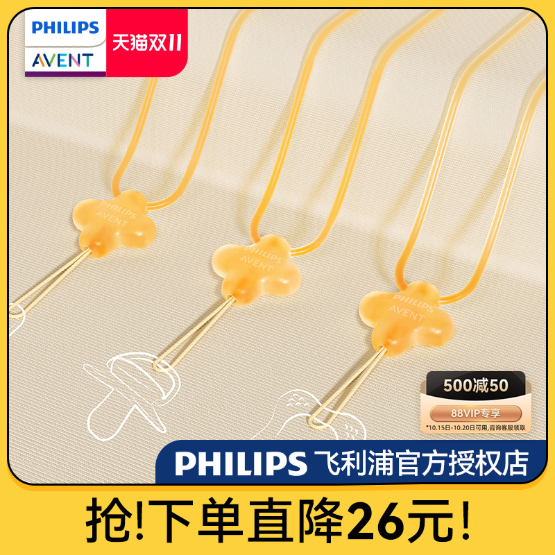 飞利浦新安怡牙胶防丢链硅婴
