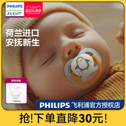 飞利浦新安怡安抚奶嘴荷兰进口