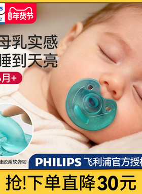 飞利浦安抚奶嘴soothie超软安睡型新安怡仿母乳婴儿宝宝硅胶神器