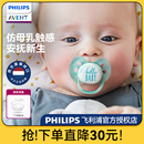 飞利浦新安怡安抚奶嘴0到6个月防胀气新生婴儿0到3个月以上正品