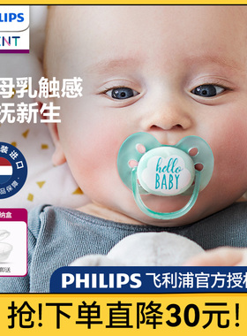 飞利浦新安怡安抚奶嘴0到6个月防胀气新生婴儿0到3个月以上正品
