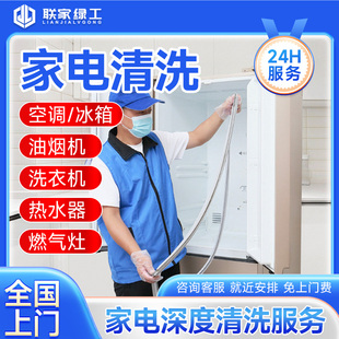 同城家电维修上门空调安装洗衣机冰箱热水器燃气灶壁挂炉清洗服务