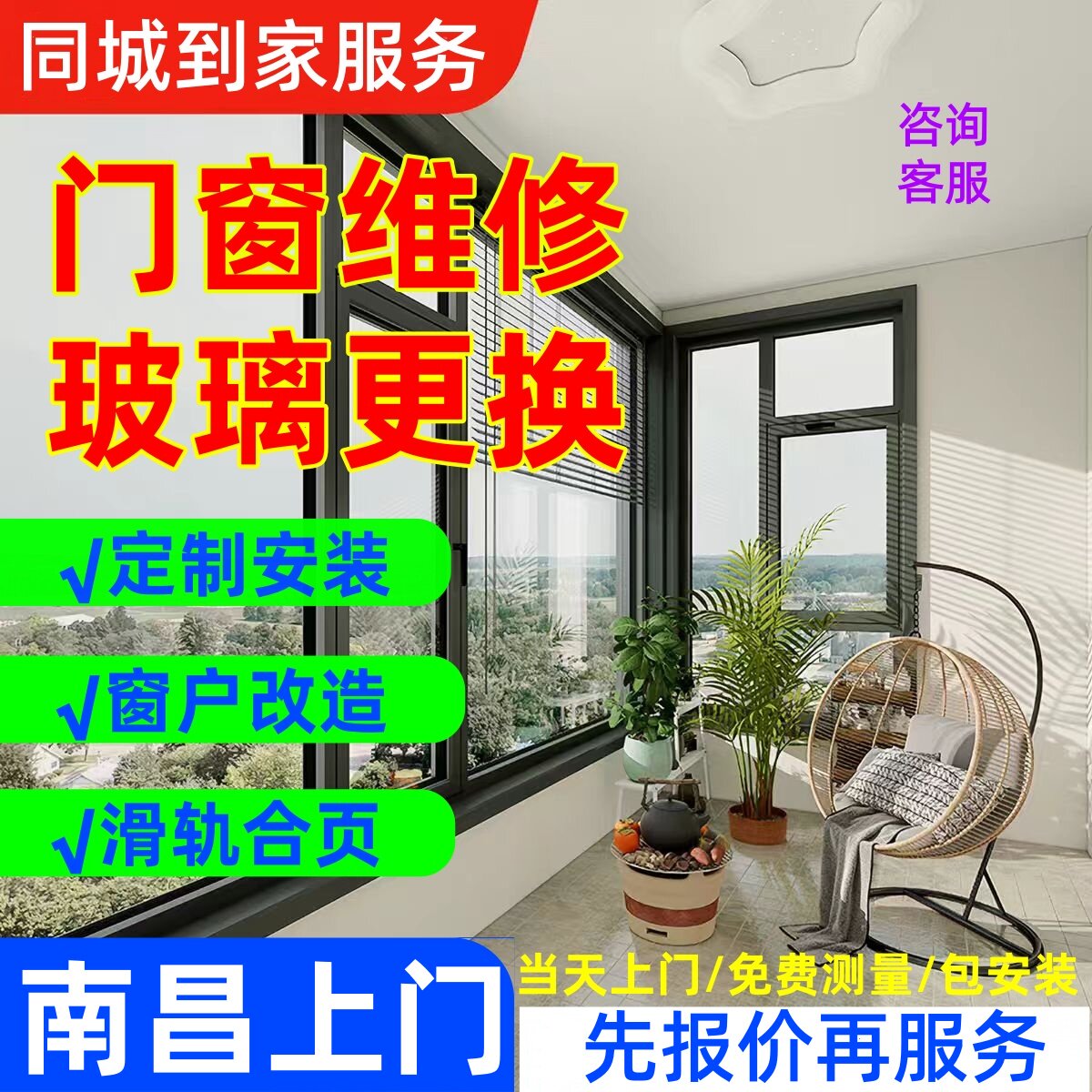 南昌门窗玻璃更换维修断桥铝窗户改造纱窗推拉门钢化玻璃安装服务