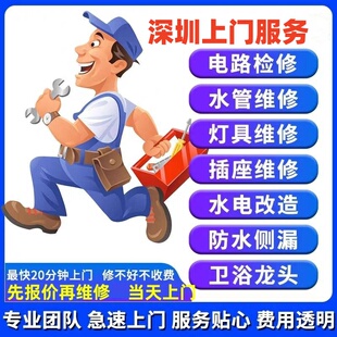 深圳电路安装维修改造检测漏电跳闸短路电工水电师傅同城上门服务