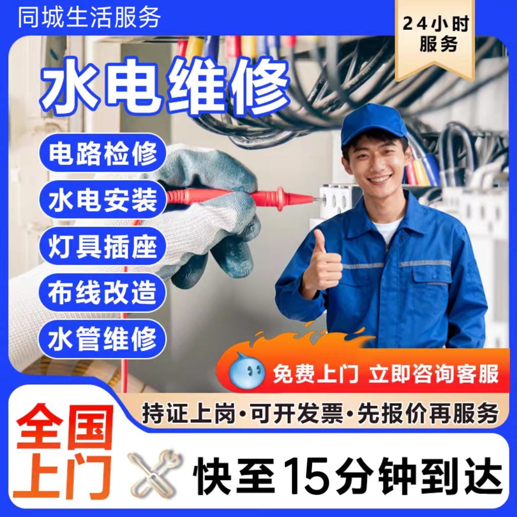 电工服务同城水电师傅安装插座维修电路改造墙内网线更换开关上门