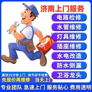 济南电路安装维修改造检测漏电跳闸短路电工水电师傅同城上门服务