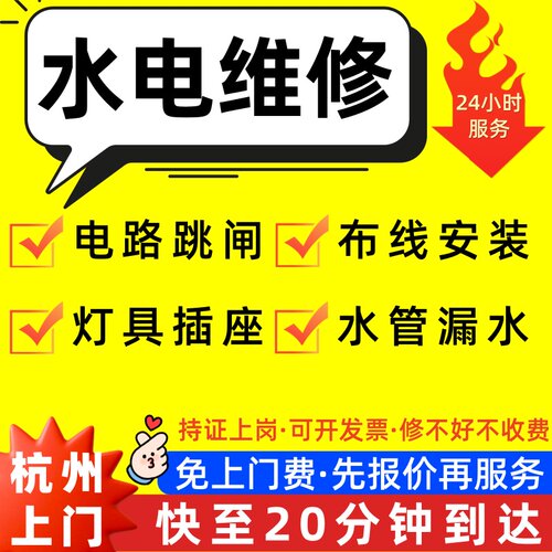 水电工服务杭州上门电路维修水电改造开关插座灯具安装网线更换