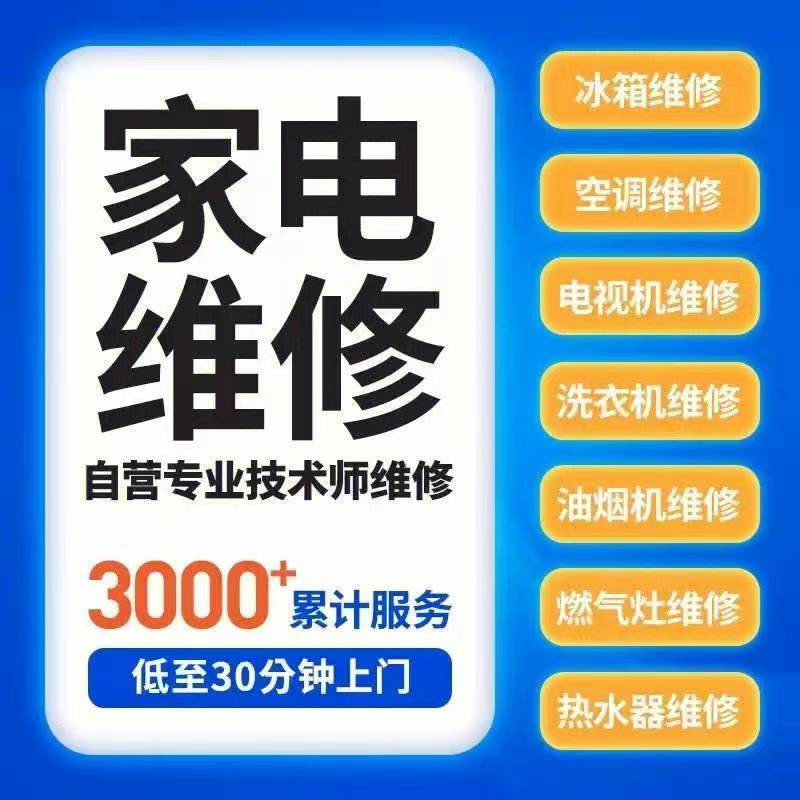 成都家电维修 冰箱 空调  壁挂炉  洗衣机地暖及家用商用灶维修
