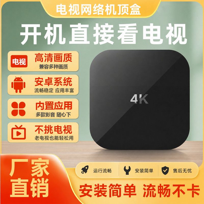 2026电视机顶盒4K超清网络电视机顶盒无线WIFI智能语音投屏电盒子