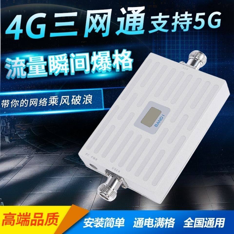 Nb手机信号放大器增强器电信山区牧区农村城中村水表电表4g