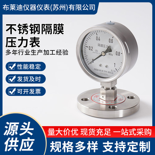 苏州布莱迪不锈钢隔膜压力表Y-100BF/Z/MF法兰隔膜式压力表可定制