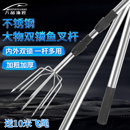 不锈钢鱼叉杆双锁大物鱼叉