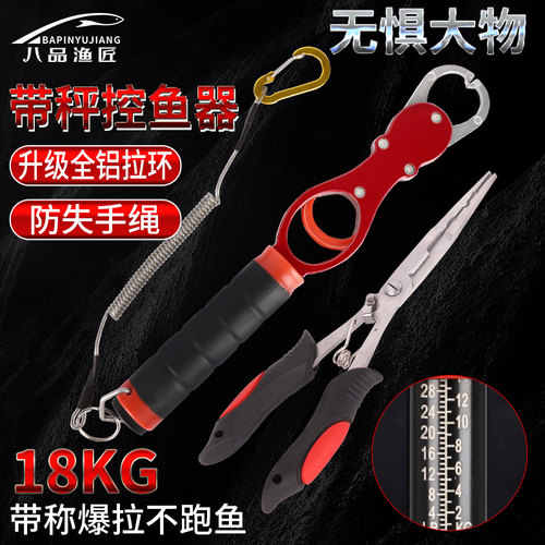 铝合金带秤控鱼器路亚钳套装