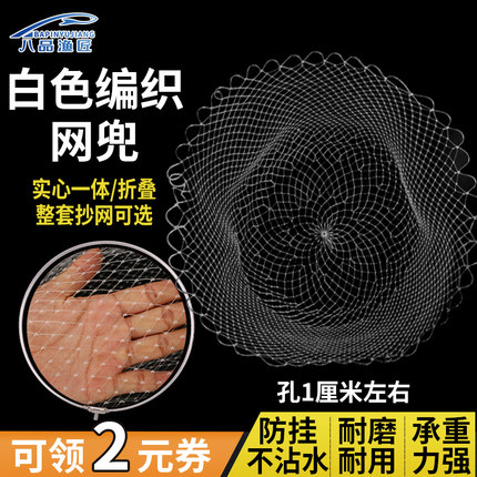 钓鱼抄网单网网兜防挂尼龙鱼线手工编织小孔大物抄网头不带圈