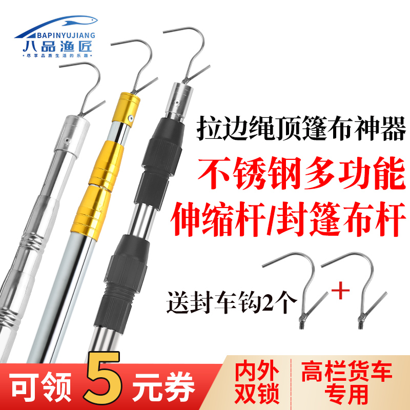 高栏货车封篷布钩伸缩杆顶防雨伸缩篷布钩子解放东风五菱汽车配件