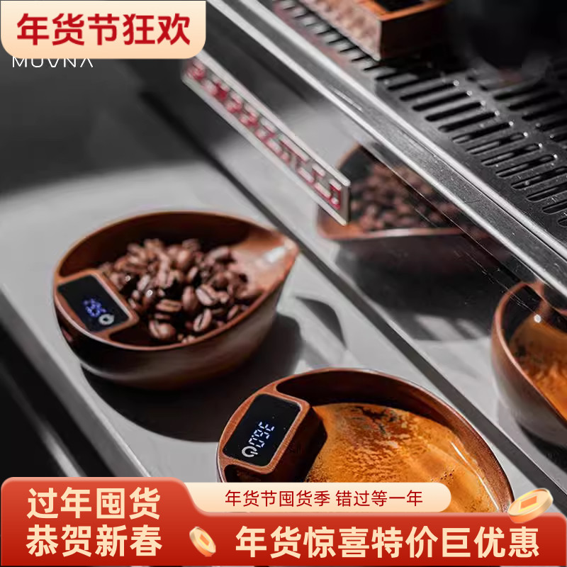 MUVNA慕威纳胡桃木手冲电子秤豆盘意式咖啡豆称重分装咖啡电子秤
