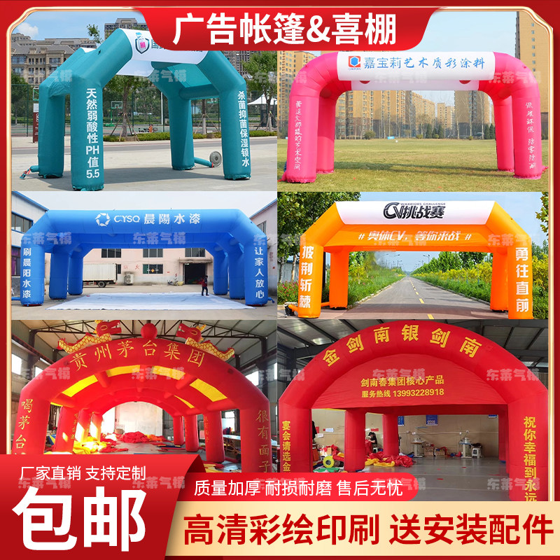 红白喜事开业庆典帐篷拱门
