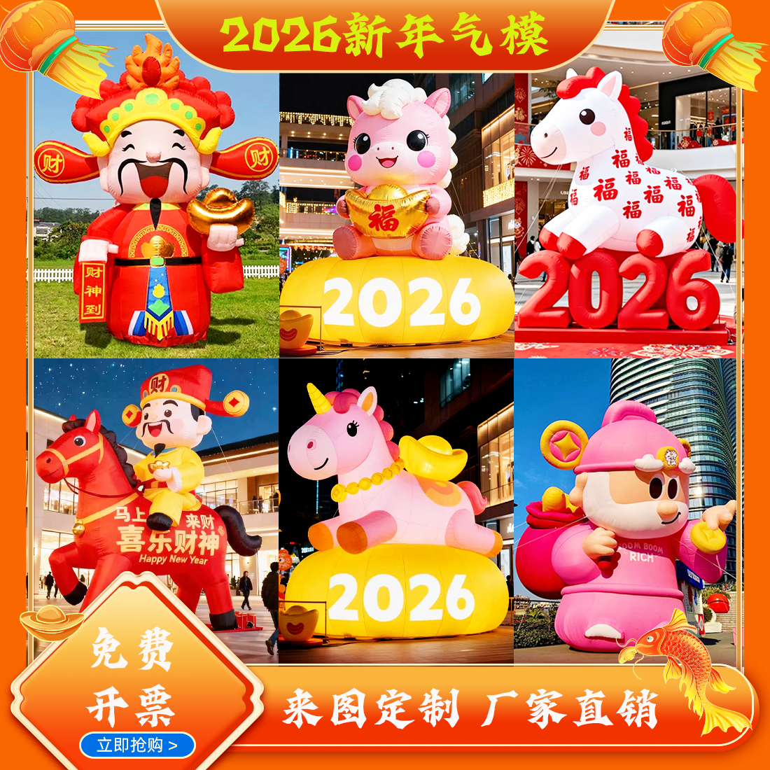 充气马年春节吉祥物气模卡通充气围巾财神爷元宝福袋商场新年美陈