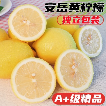 正宗新鲜四川安岳黄柠檬精选一级大果5斤独立包装非南非进口包邮