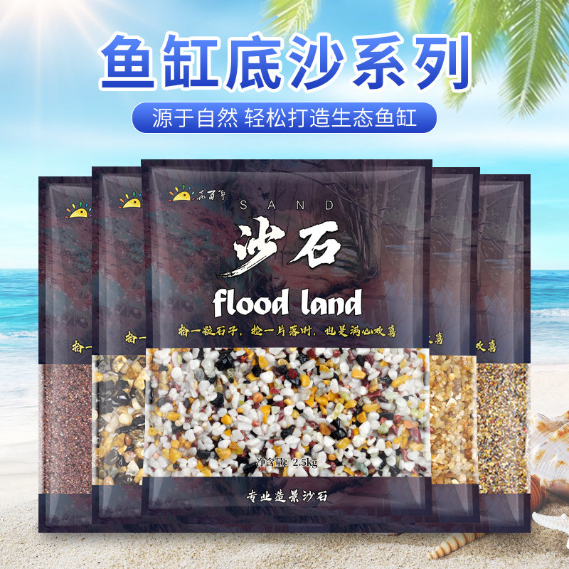 鱼缸底砂造景沙水族箱装饰石头子沙乌龟水草沙天然溪流水晶砂底沙