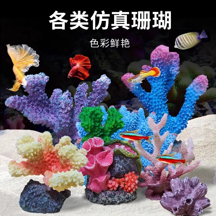 鱼缸造景全套餐仿真假珊瑚树小海水缸布景水草鱼虾躲避屋假山装饰
