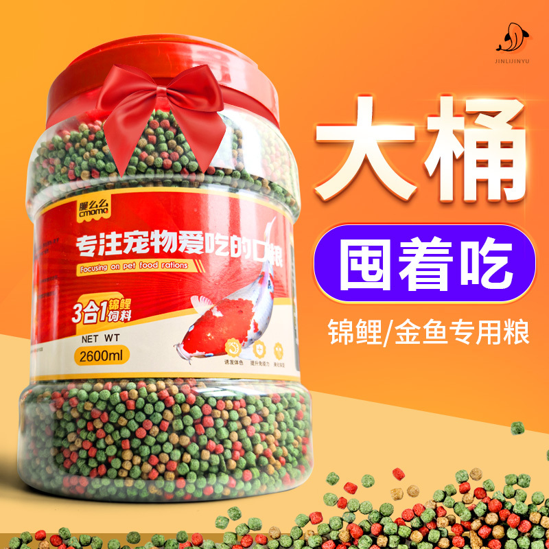 锦鲤鱼饲料金鱼增色鱼食观赏鱼淡水通用小颗粒小金鱼专用草金鱼粮