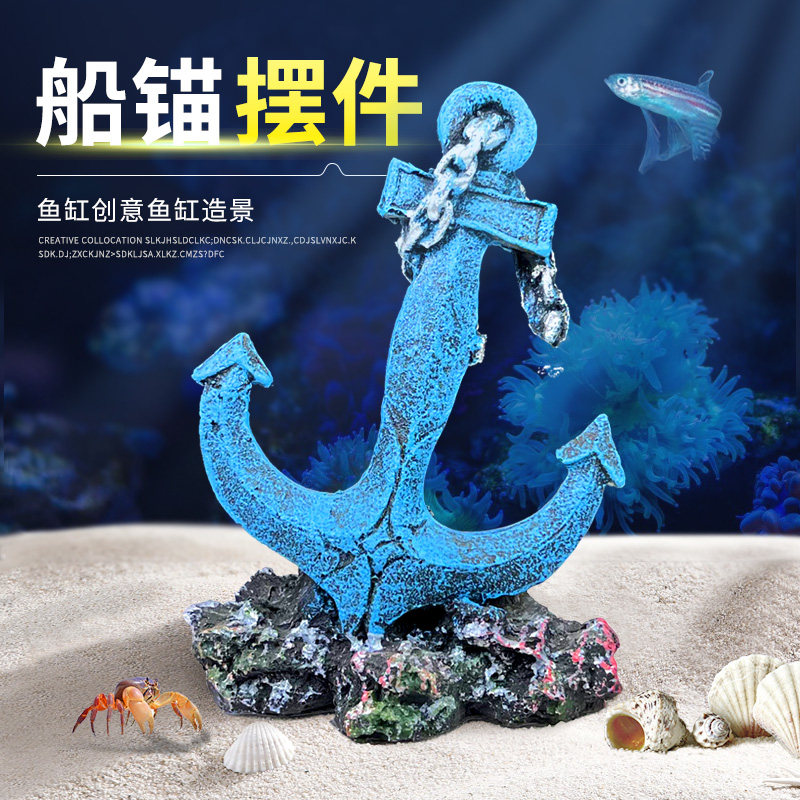水族箱鱼缸水草缸鱼缸造景装饰船锚摆件沉船飞艇战舰鱼虾躲避屋