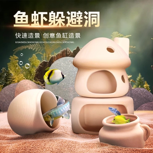 鱼虾躲避屋鱼缸造景陶瓷陶罐躲避洞鹦鹉产卵洞鲷罐窝异型鱼繁殖罐