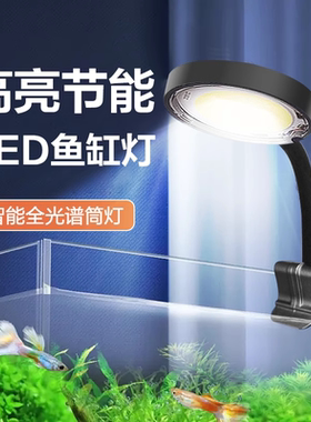 小型鱼缸夹灯小鱼缸专用水草灯斗鱼缸灯迷你植物补光灯led灯防溅