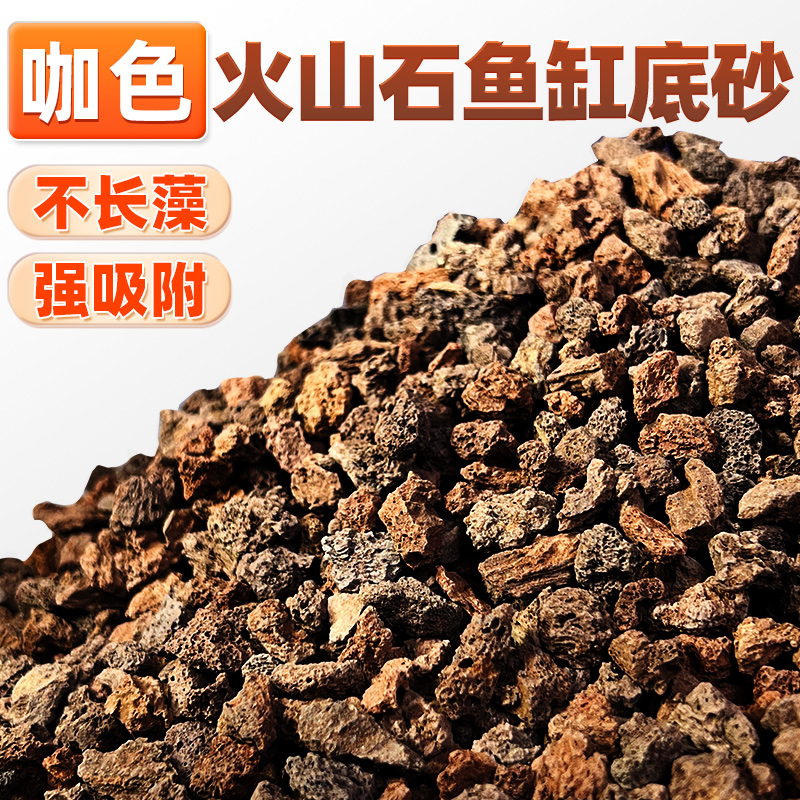 火山石底砂天然造景颗粒古
