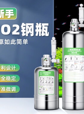 二氧化碳钢瓶细化器套装鱼缸草缸专用水草自制高压气瓶co2发生器