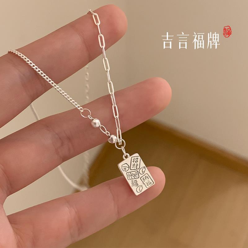 为晚s999足银吉言福牌吊坠项链女新年国风新中式配饰锁骨链高级感图片