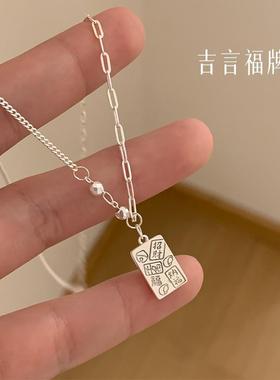 为晚s999足银吉言福牌吊坠项链女新年国风新中式配饰锁骨链高级感