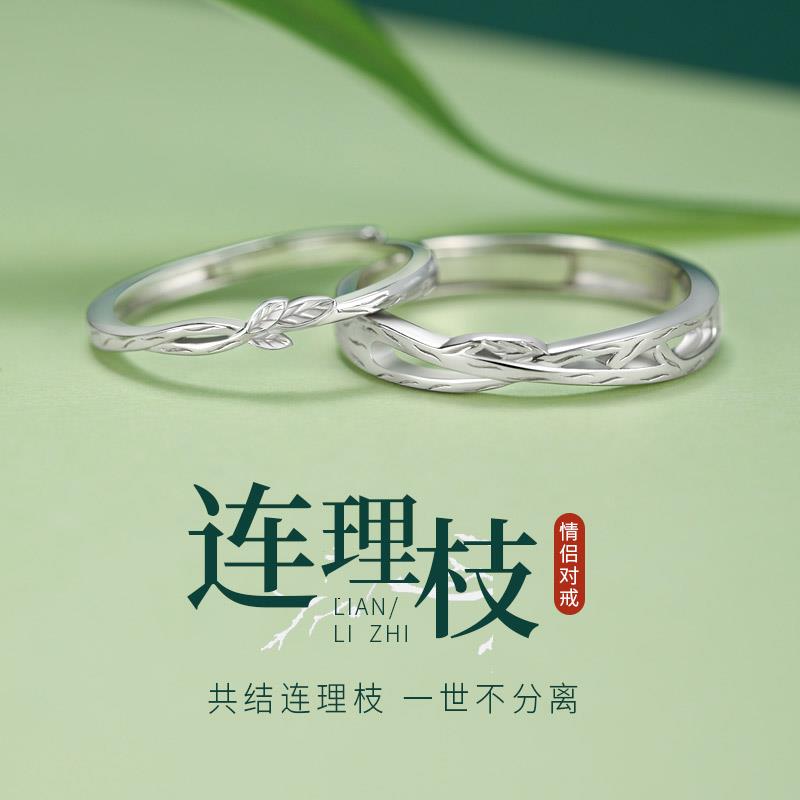 连理枝S999纯银情侣对戒小众设计男女戒指一对款生日礼物送男女友