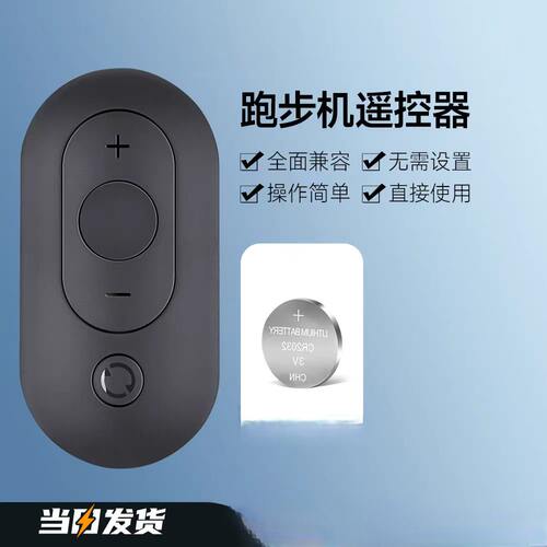 米家跑步机走步机遥控器