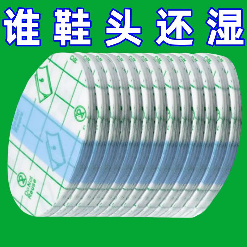 鞋头防湿膜雨天防水贴片
