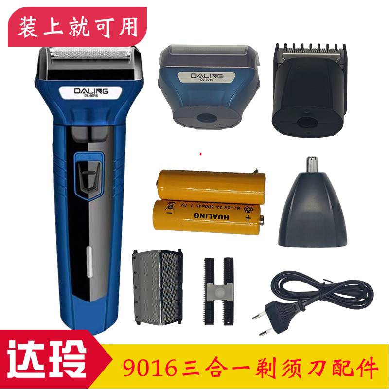 达玲9016剃须刀原装配件刀头刀片刀网刀罩网盖电池充电器线鼻毛头,个人护理/保健/按摩器材,剃须刀,淘宝优惠券,粉丝福利购,淘宝优惠卷