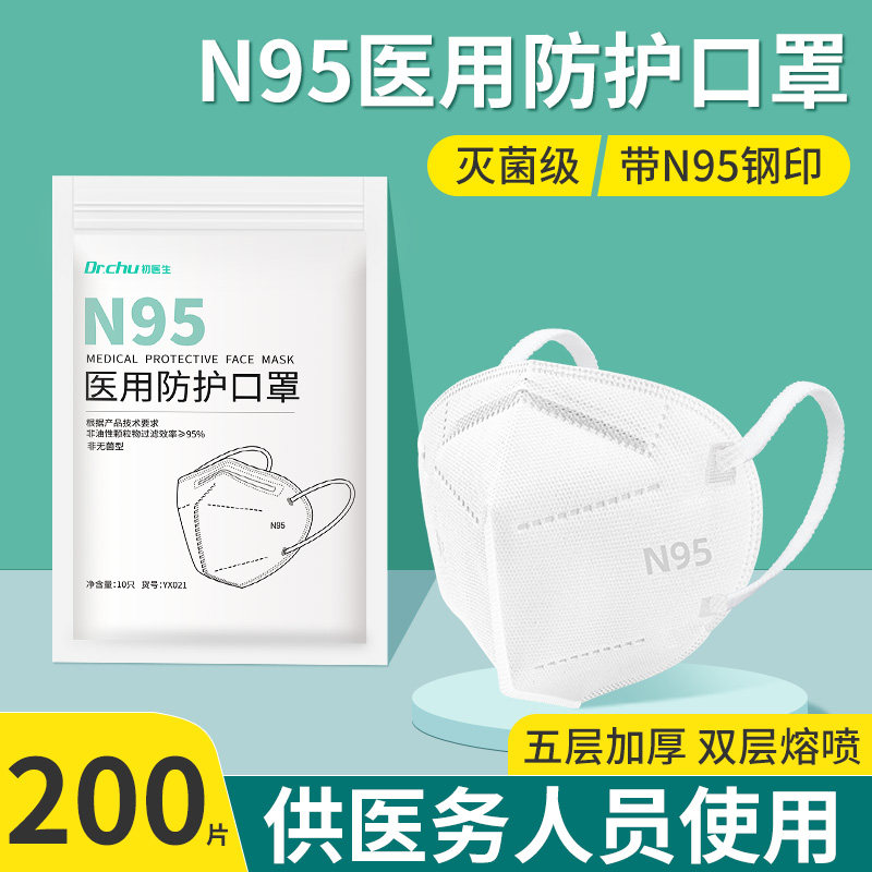 n95级医用防护口罩医疗级别官方正品旗舰店新型五层gb19083防勒夹