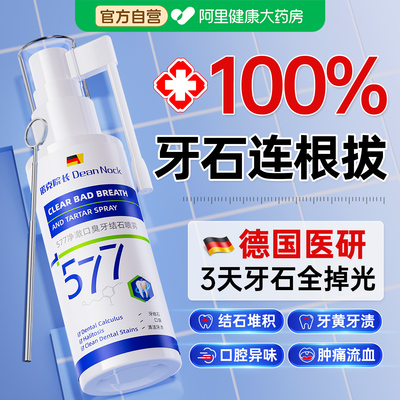 胖东來爆款|1OO%除牙结石