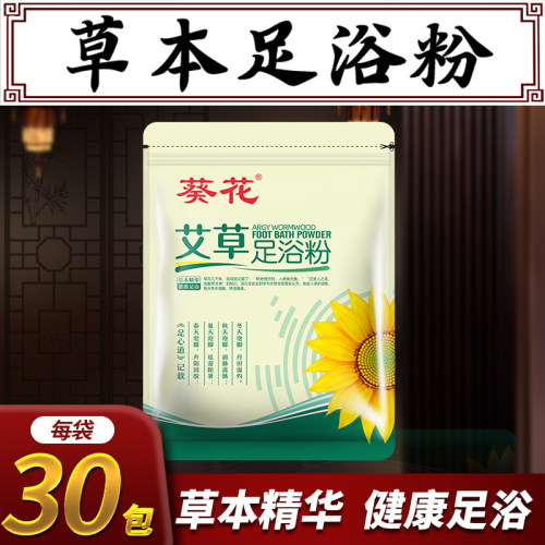 小魔兜草本足浴粉30包/袋