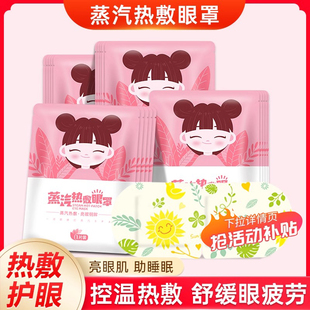 小魔兜热敷蒸汽眼罩3片 随机发货 缓解眼睛疲劳 2款