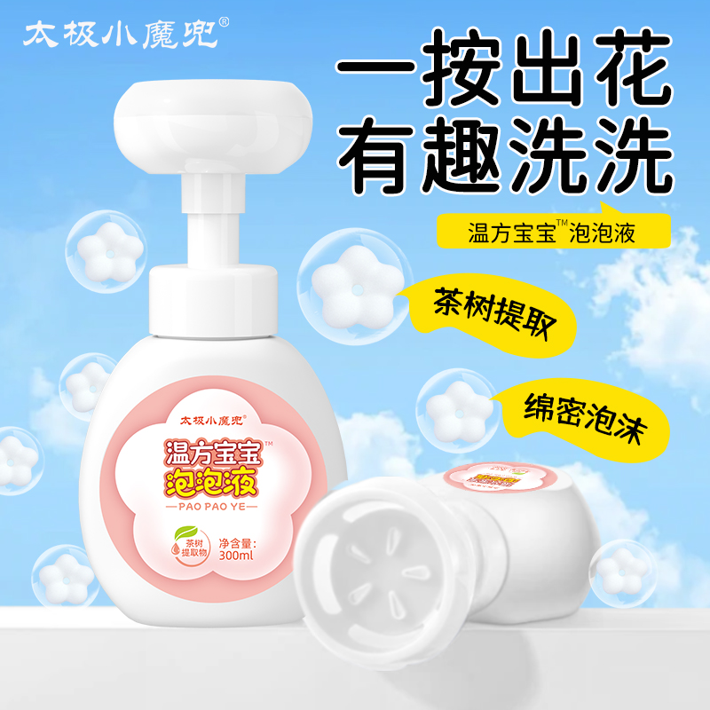 小魔兜婴幼儿专用洗手液