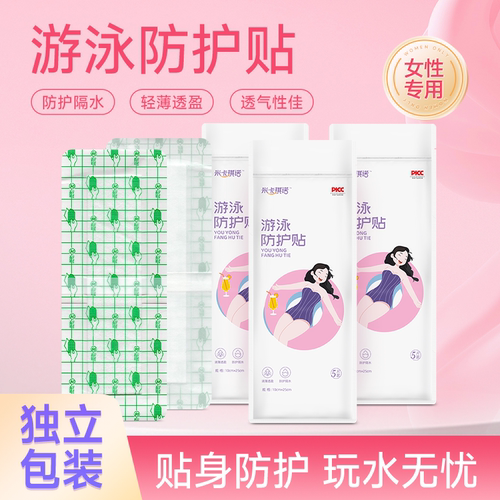 小魔兜游泳私密防水贴女性私处防护女童泡澡泡温泉【手猫】