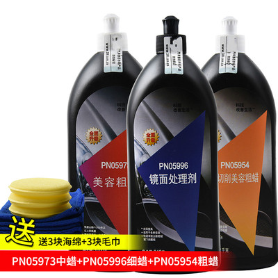 汽车抛光蜡研磨蜡汽车镜面处理剂
