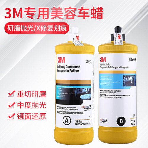 汽车抛光蜡漆面美容粗镜面处理剂