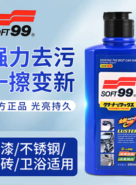 SOFT99光辉水蜡99车蜡汽车抛光打蜡去污上光蜡白车液体蜡