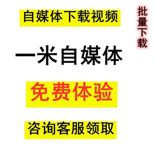 小龙虾某音块手短视频批量下载工具去水印xi瓜视频下载素材关键词