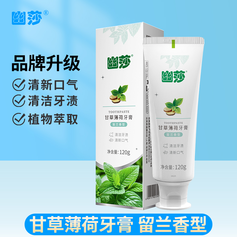 幽莎甘草薄荷牙膏清新口气清洁牙齿深层清洁口腔不辣幽螺莎星正品